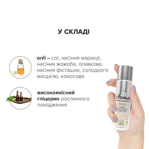 Натуральное массажное масло JO Aromatix Massage Oil Vanilla 120 мл SO6769 фото